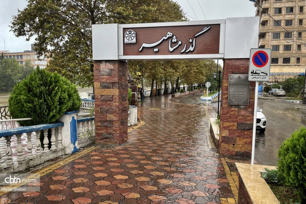 پارک مشاهیر شهسوار-گذر مشاهیر شهسوار