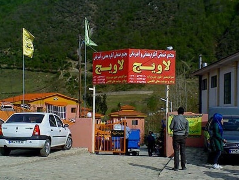 دهستان لاویج