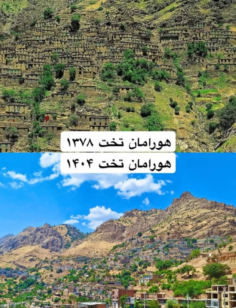 اورامان کردستان