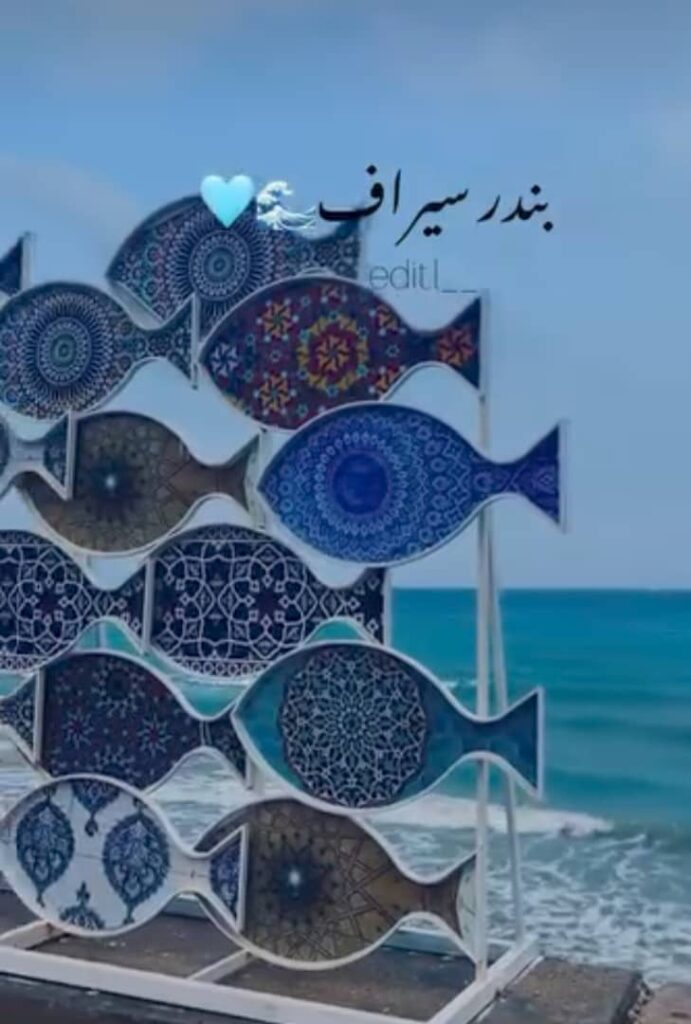 بندر سیراف-بوشهر