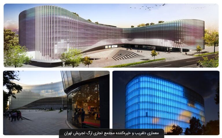 ارگ تجریش تهران