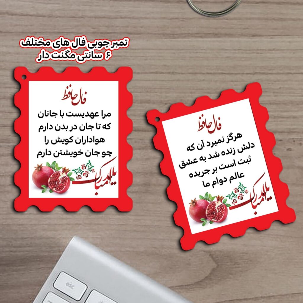 حافظ خوانی در شب چله