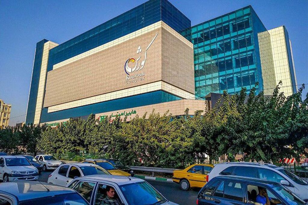 مجتمع تفریحی کوروش مال